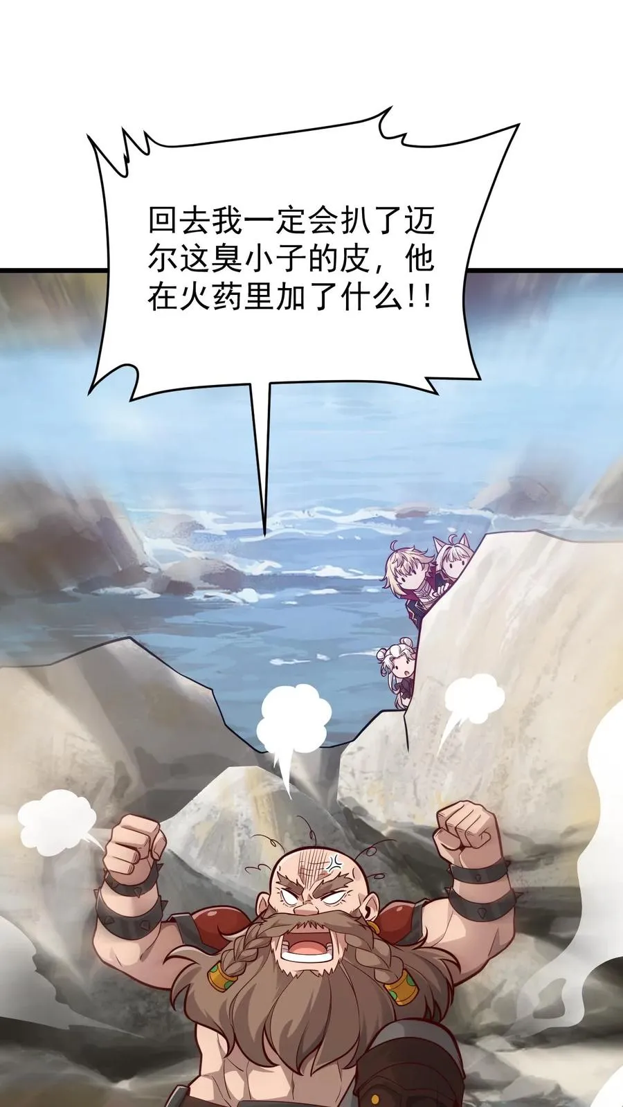 第161话 凛冬湖寻矿 第26页