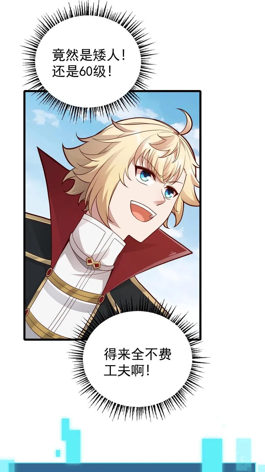 第161话 凛冬湖寻矿 第28页