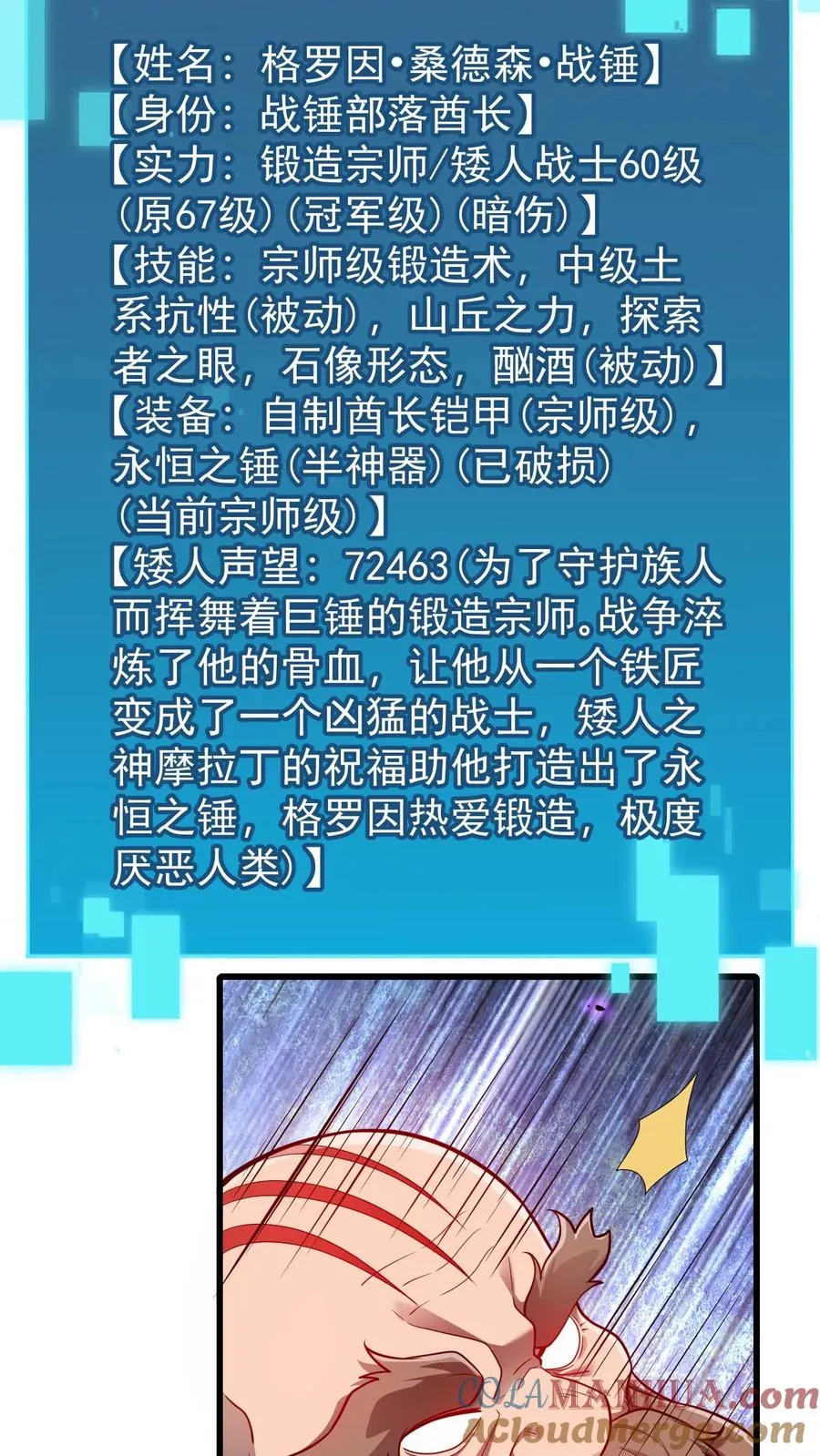 第161话 凛冬湖寻矿 第29页