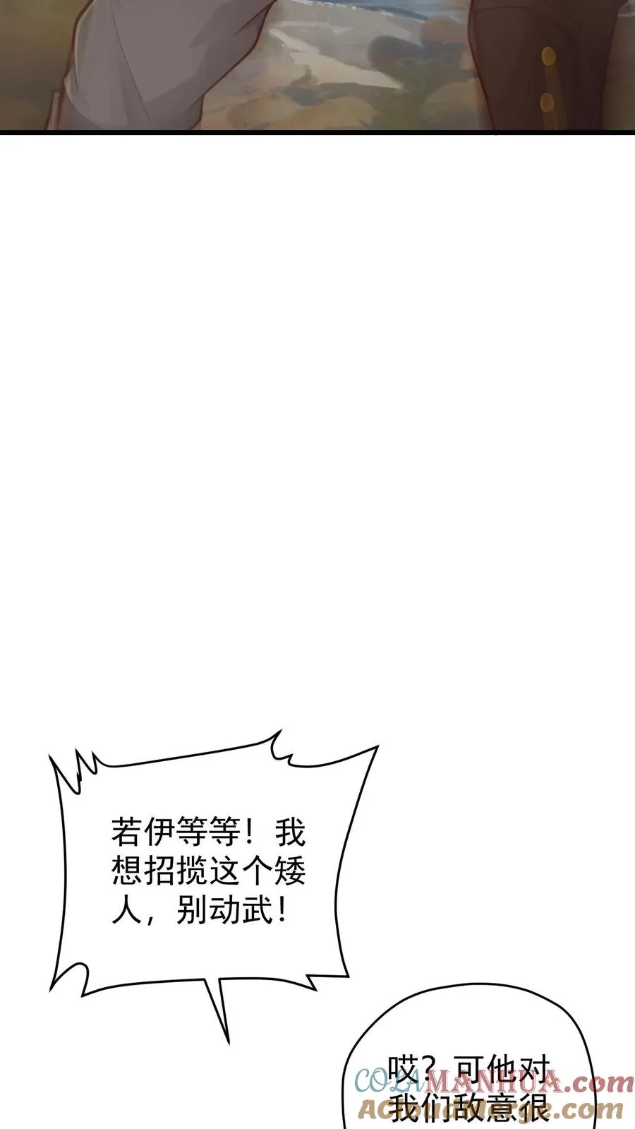 第161话 凛冬湖寻矿 第33页