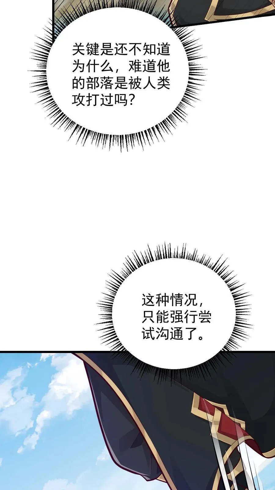 第161话 凛冬湖寻矿 第36页