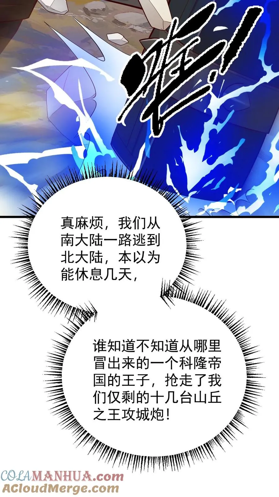 第161话 凛冬湖寻矿 第39页