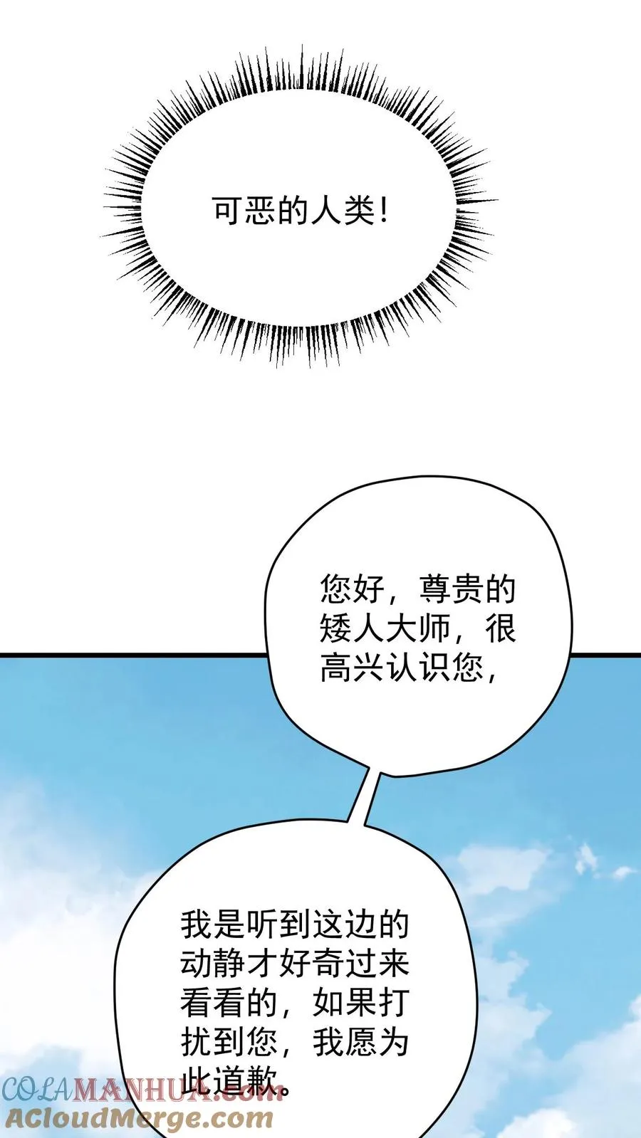 第161话 凛冬湖寻矿 第41页