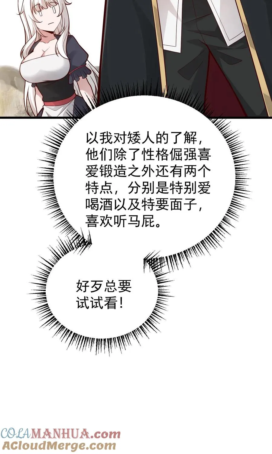 第161话 凛冬湖寻矿 第43页