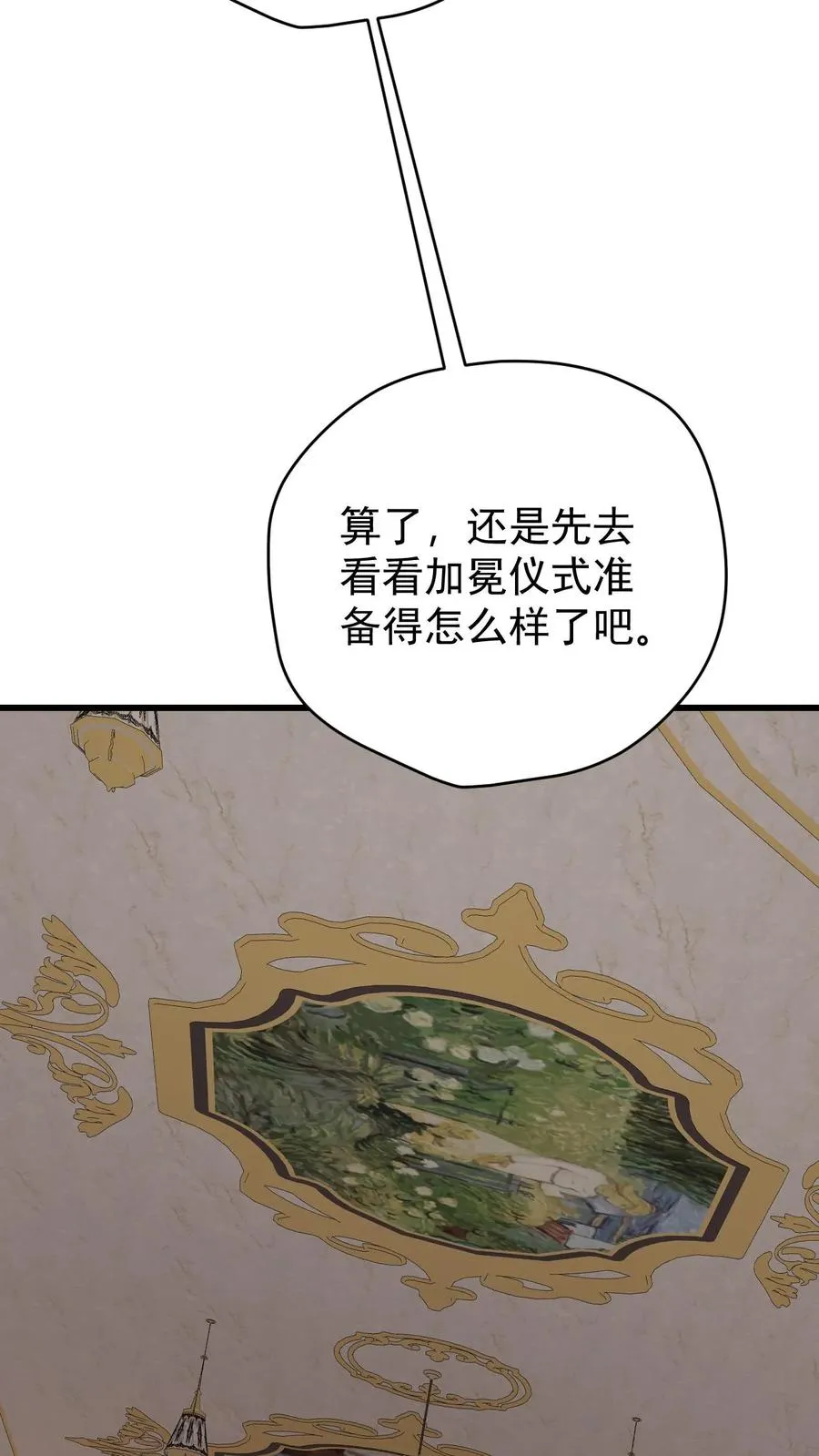 第158话 凛冬法典草案 第4页