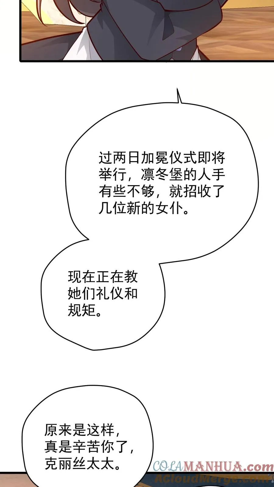 第158话 凛冬法典草案 第11页