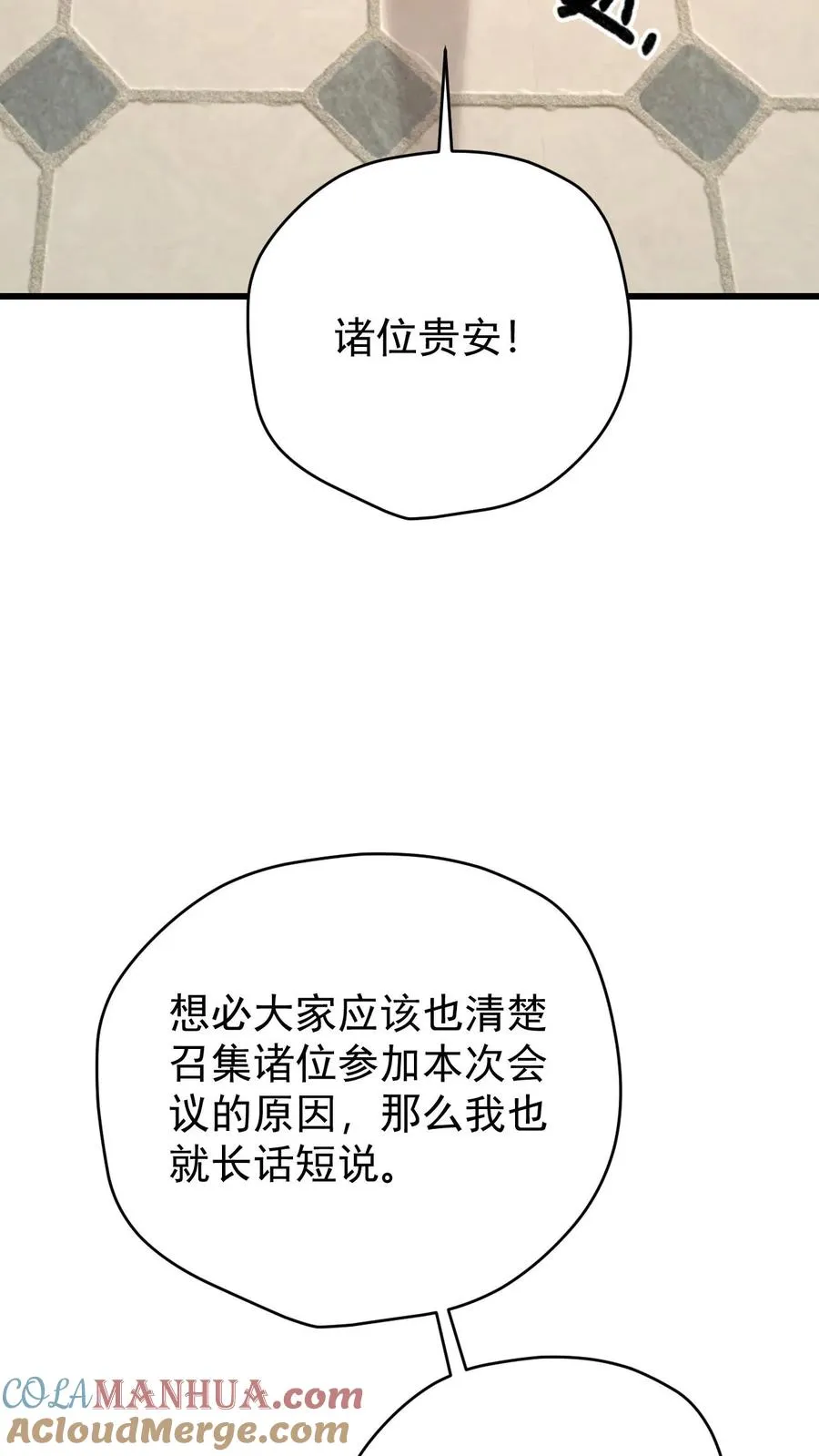 第158话 凛冬法典草案 第25页