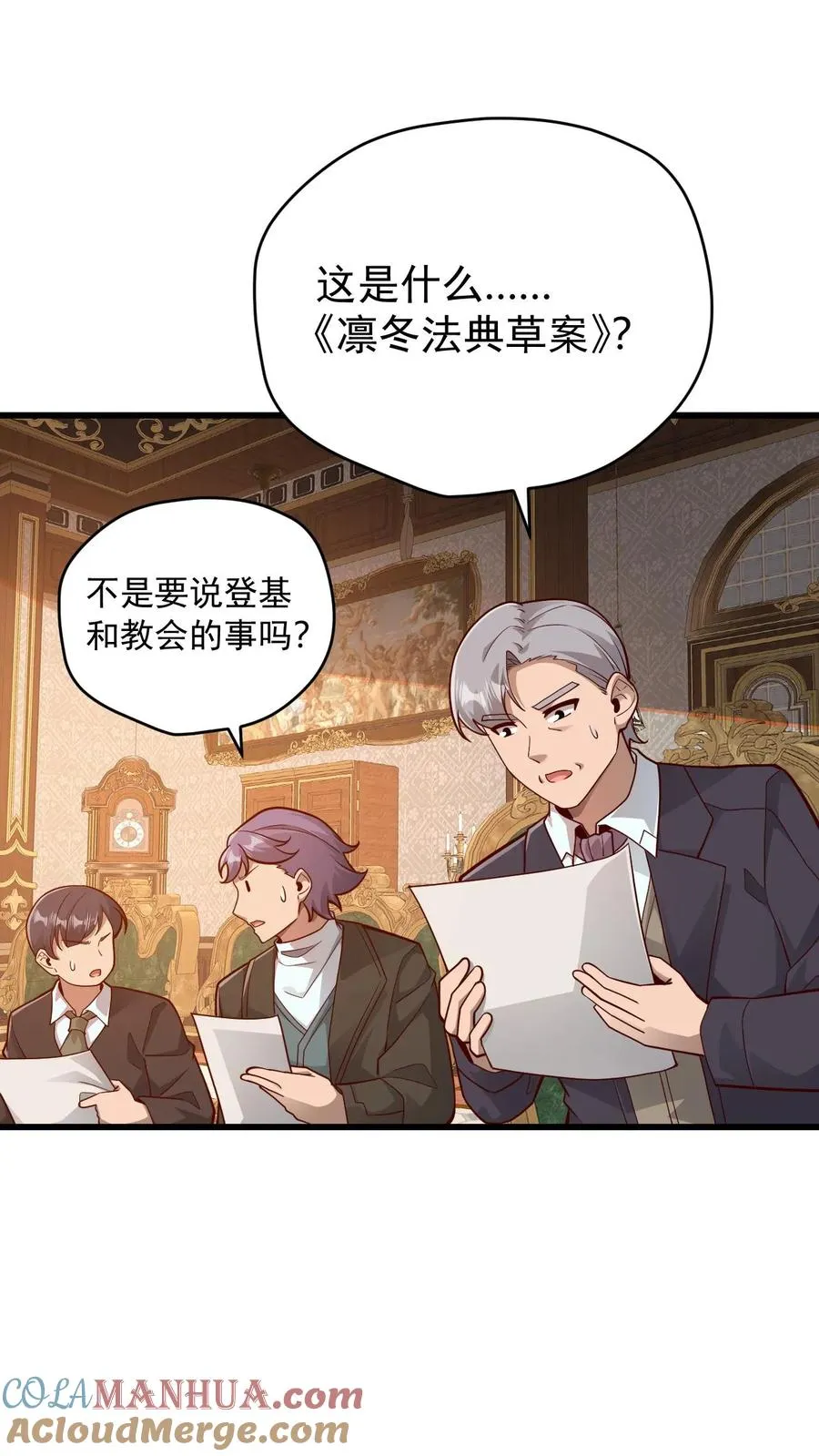 第158话 凛冬法典草案 第27页