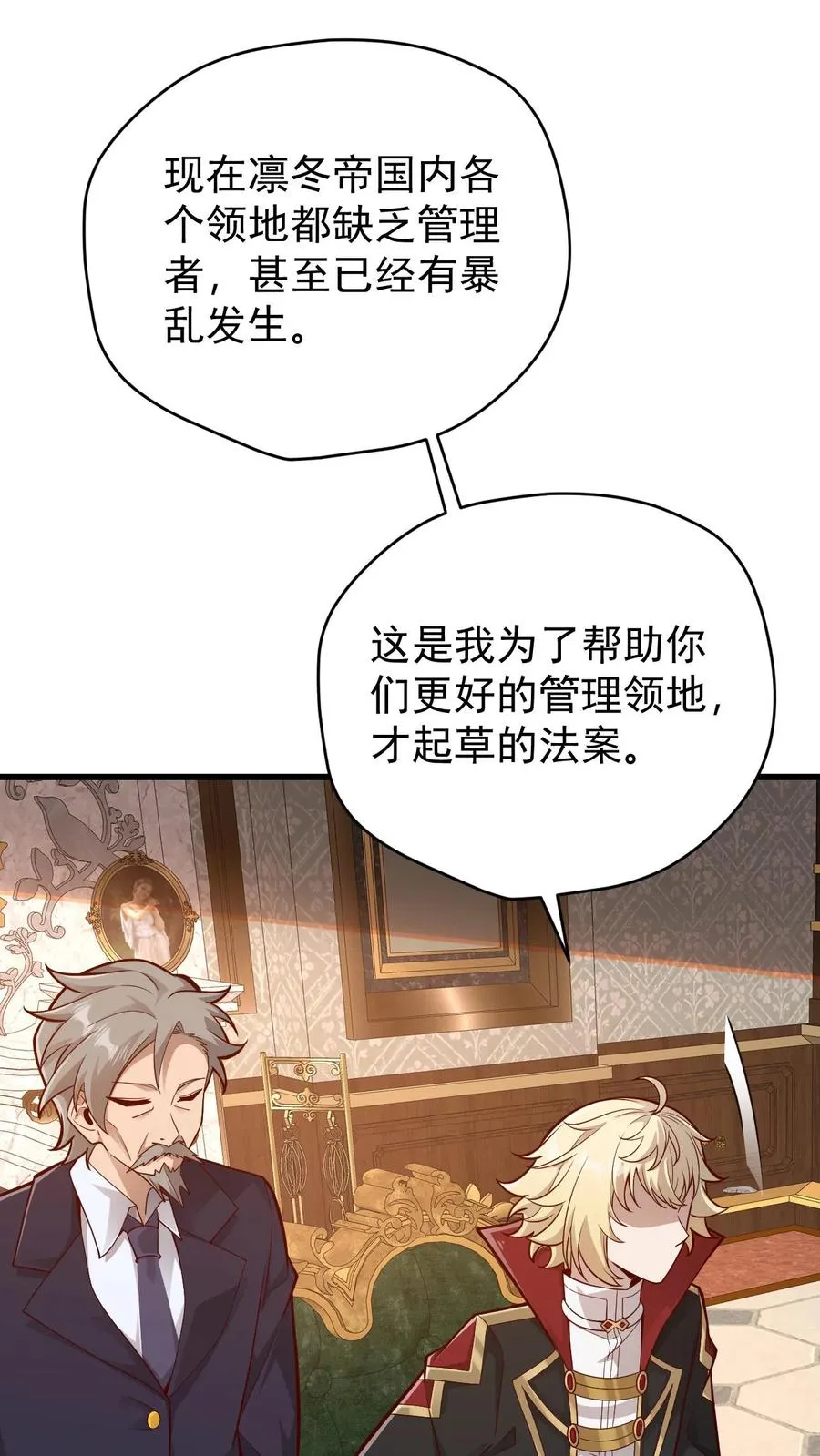 第158话 凛冬法典草案 第28页