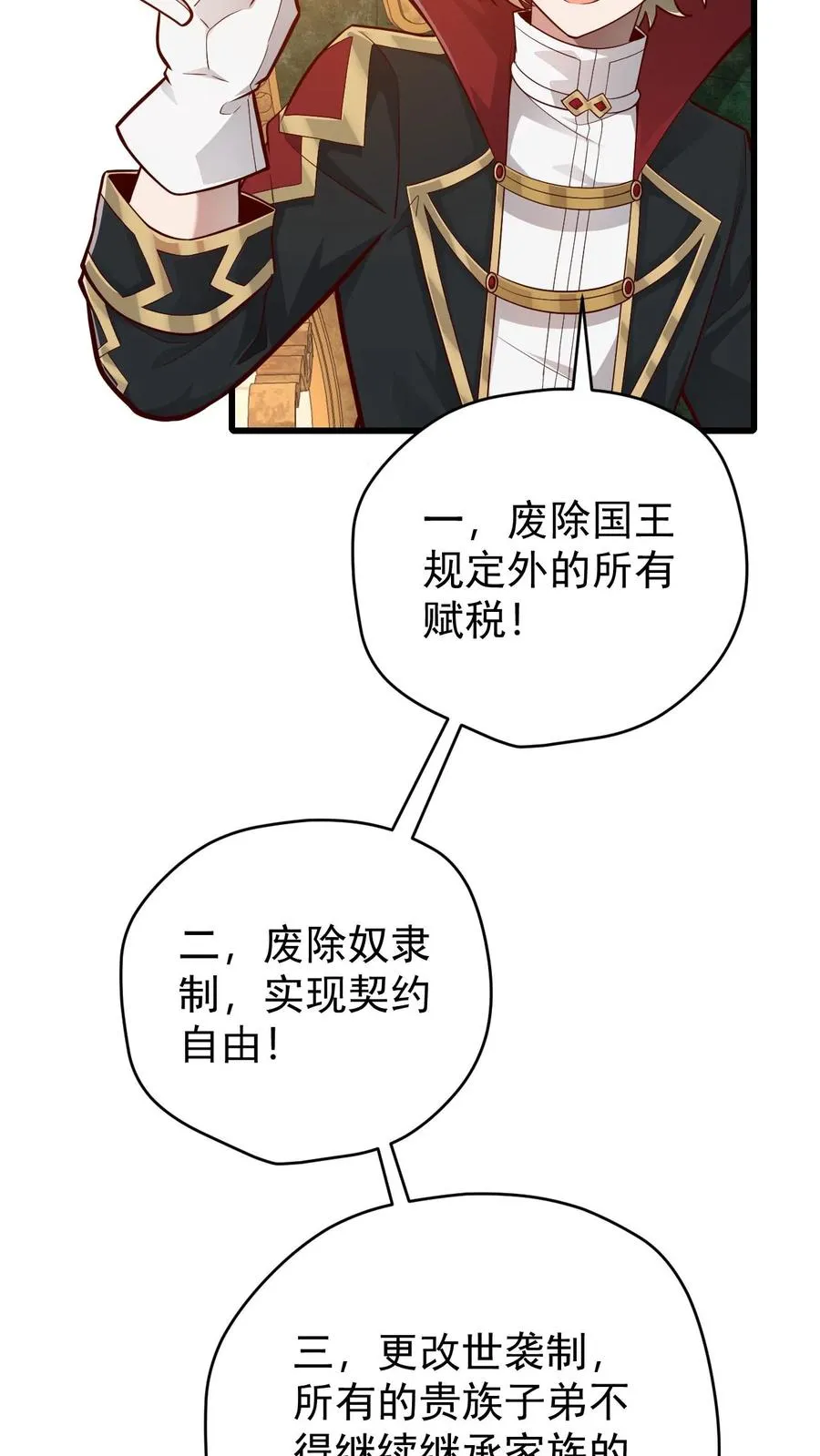 第158话 凛冬法典草案 第30页