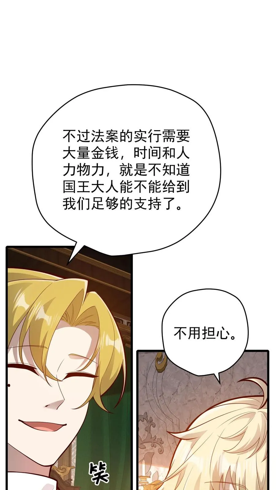 第159话 消失的王冠 第4页