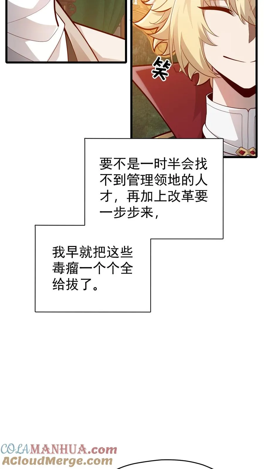 第159话 消失的王冠 第5页