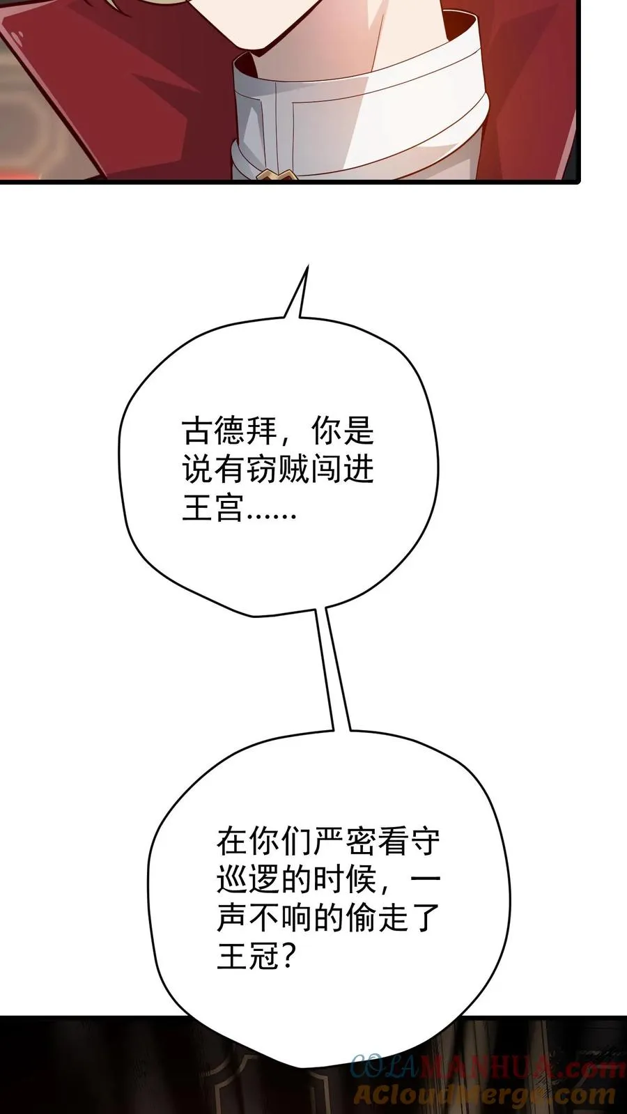 第159话 消失的王冠 第17页