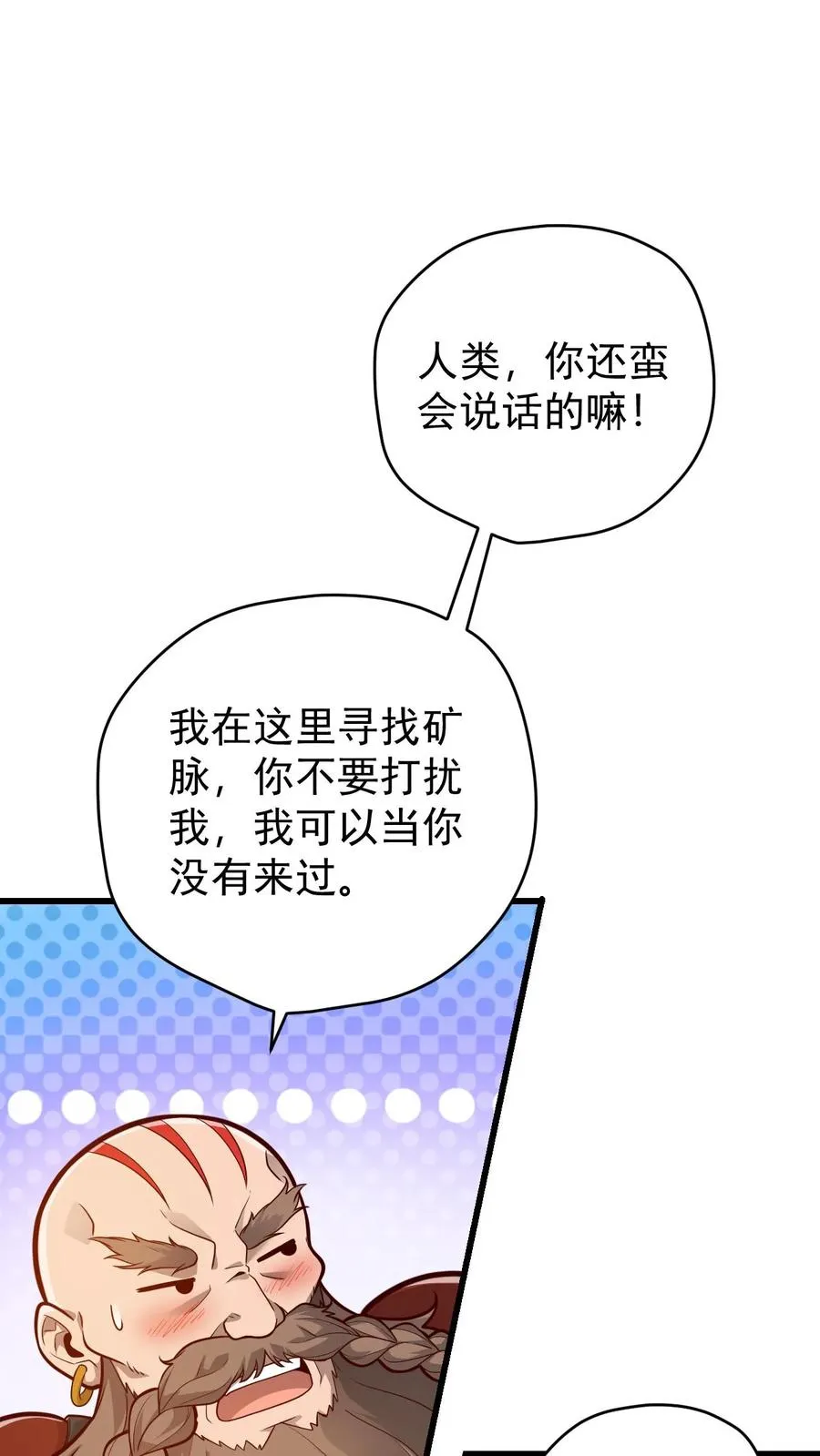 第162话 矮人大师格罗因 第3页