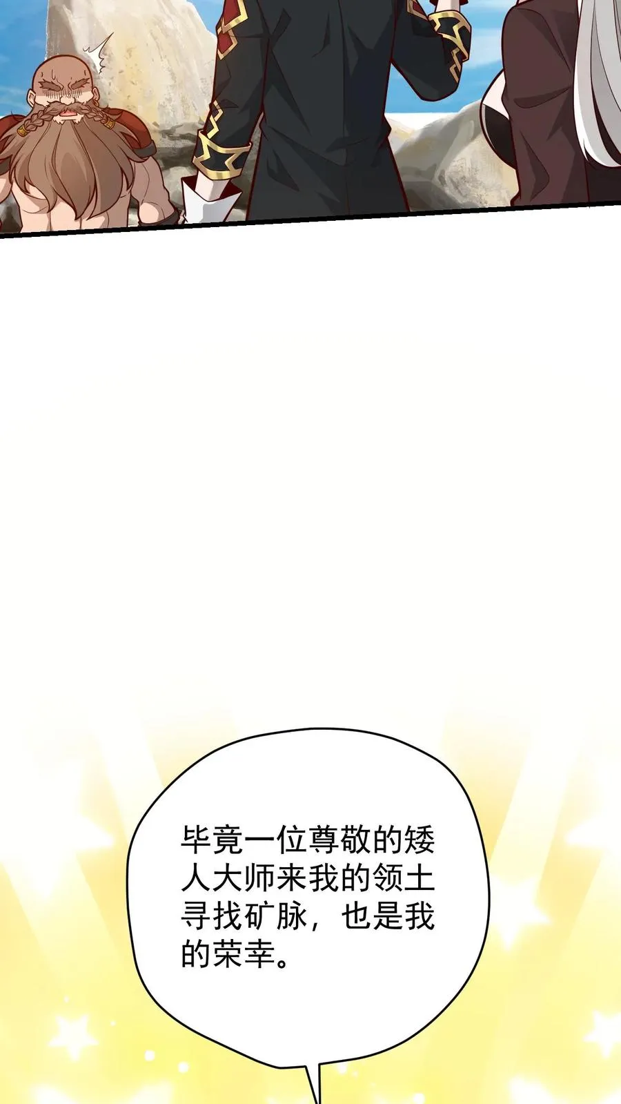 第162话 矮人大师格罗因 第6页