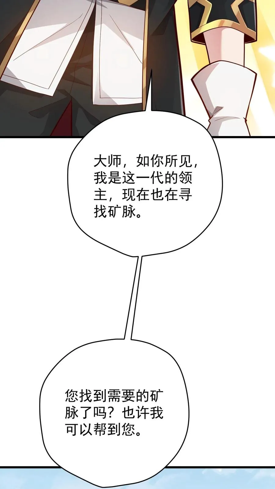 第162话 矮人大师格罗因 第8页