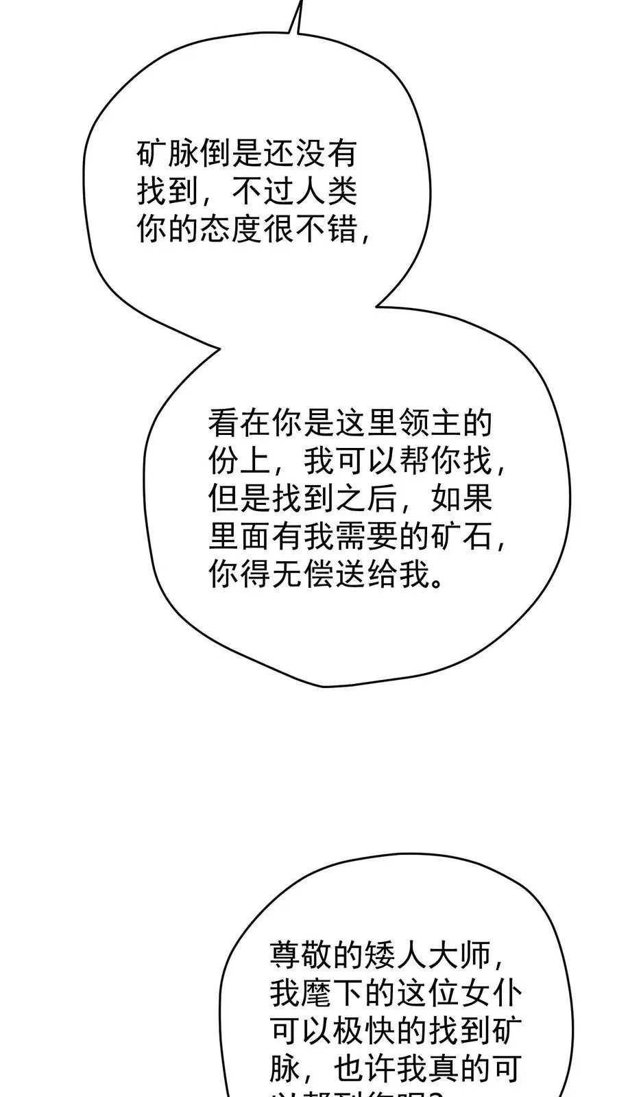 第162话 矮人大师格罗因 第11页