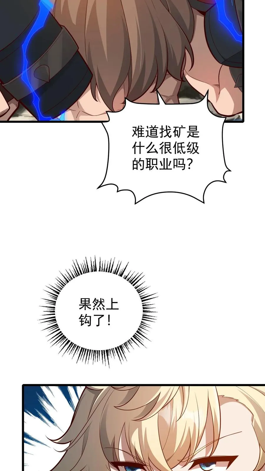 第162话 矮人大师格罗因 第15页