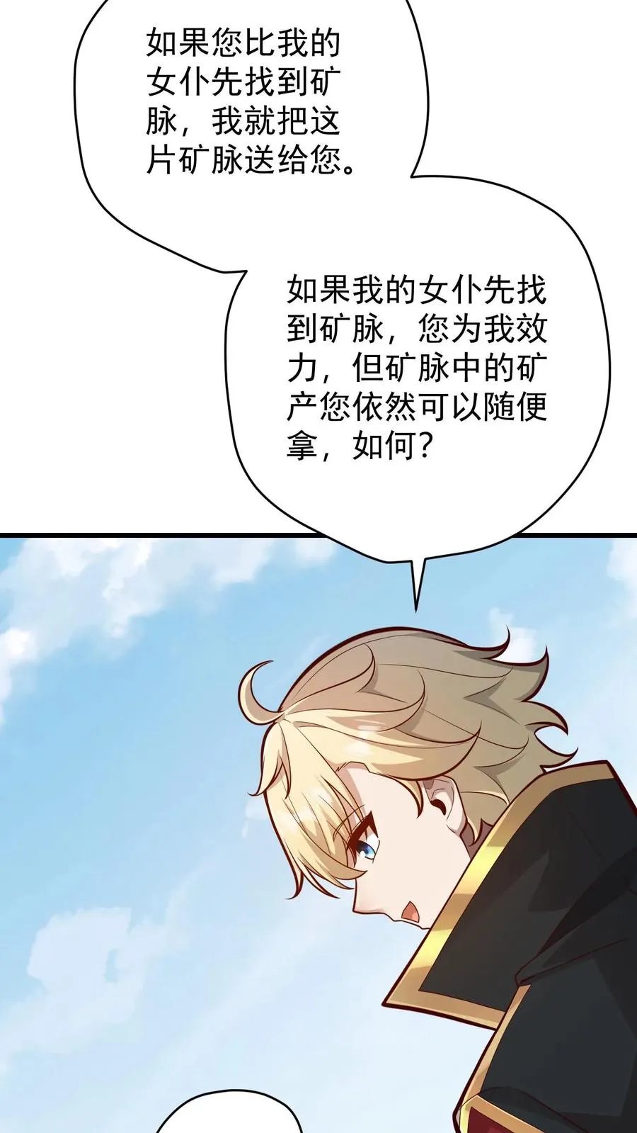 第162话 矮人大师格罗因 第17页