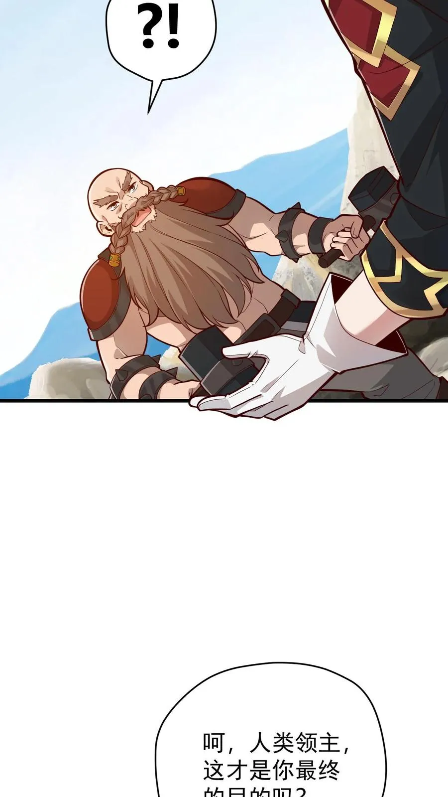 第162话 矮人大师格罗因 第18页