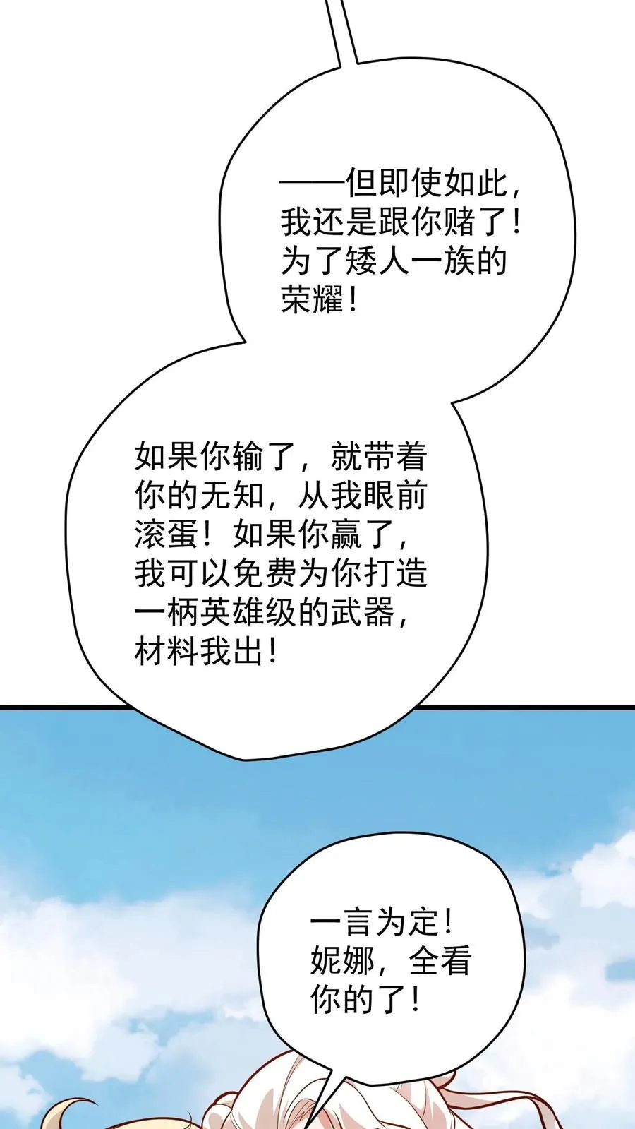 第162话 矮人大师格罗因 第20页