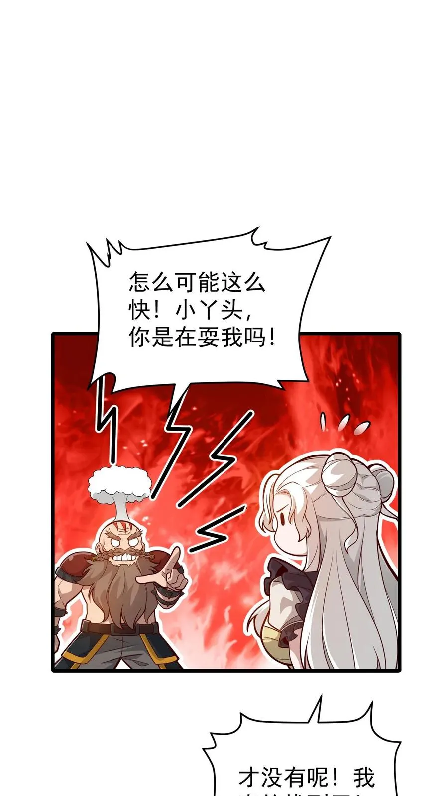 第162话 矮人大师格罗因 第27页