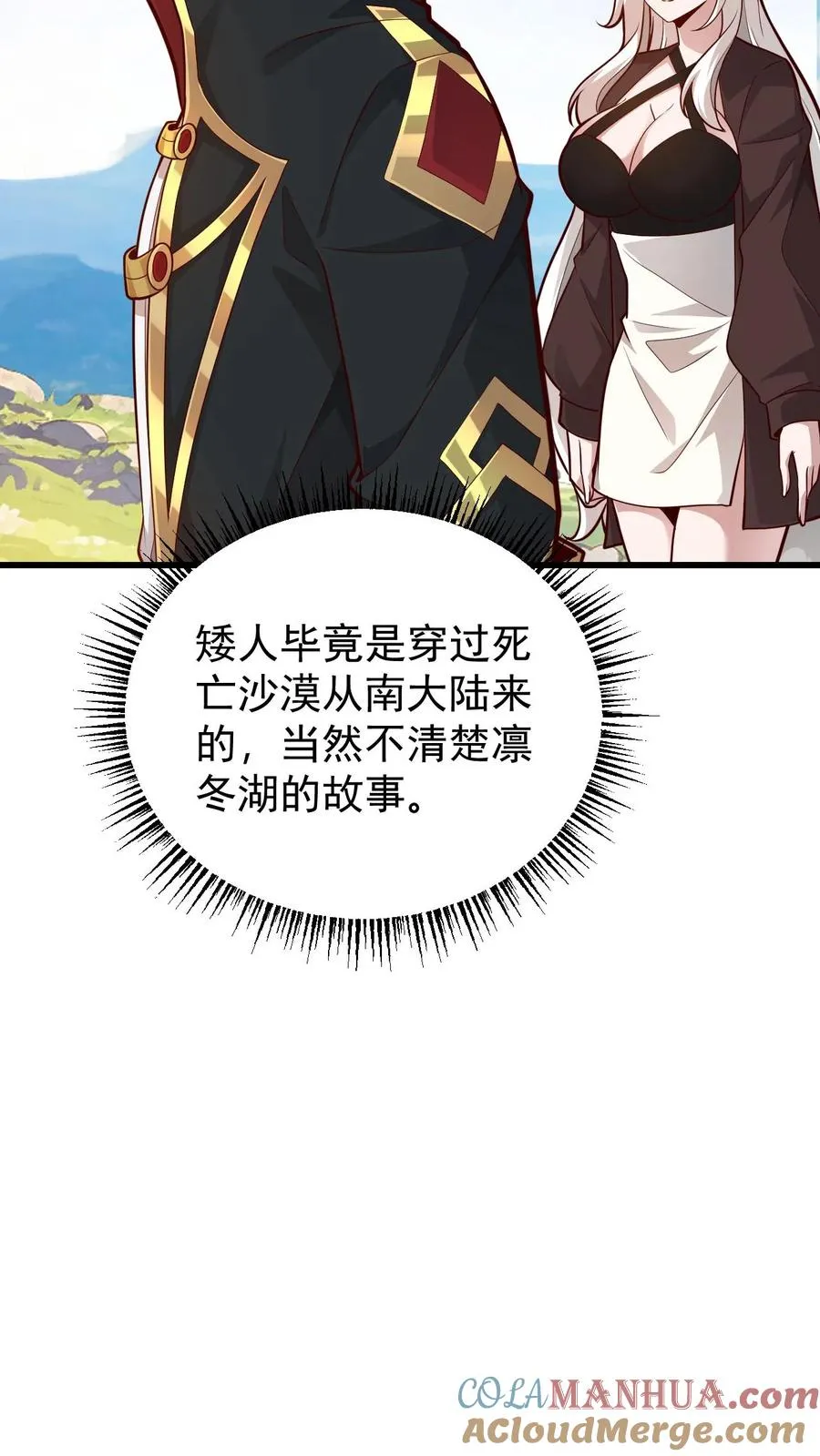 第162话 矮人大师格罗因 第37页