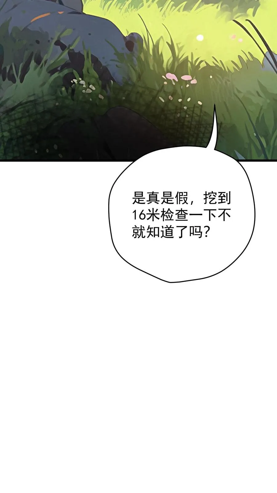 第162话 矮人大师格罗因 第39页