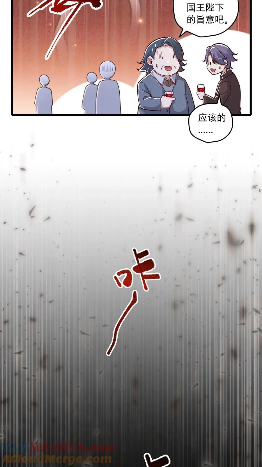 第160话 稀有矿脉 第9页