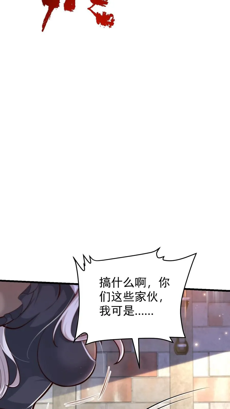 第160话 稀有矿脉 第12页