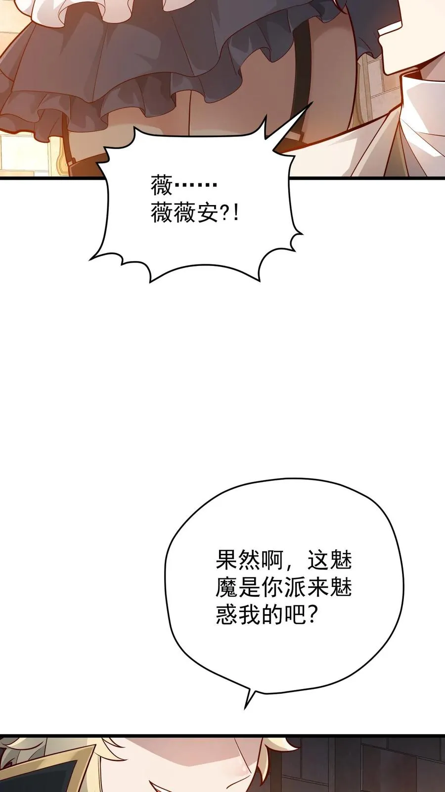 第160话 稀有矿脉 第16页
