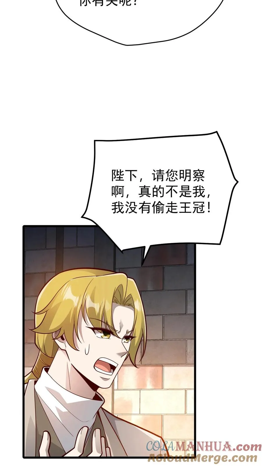 第160话 稀有矿脉 第19页