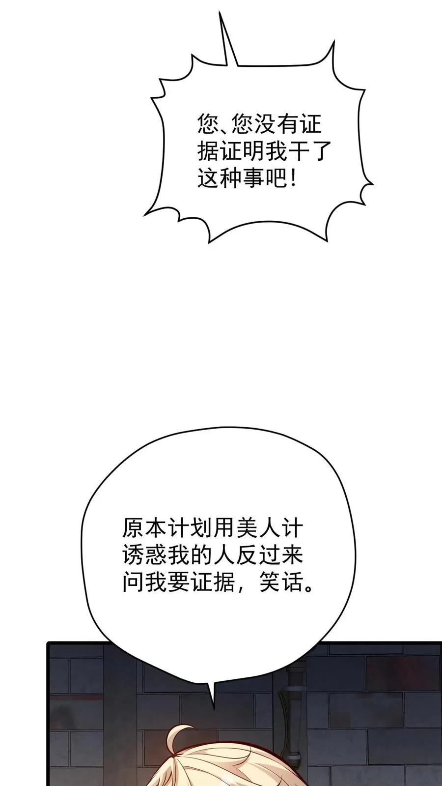第160话 稀有矿脉 第20页