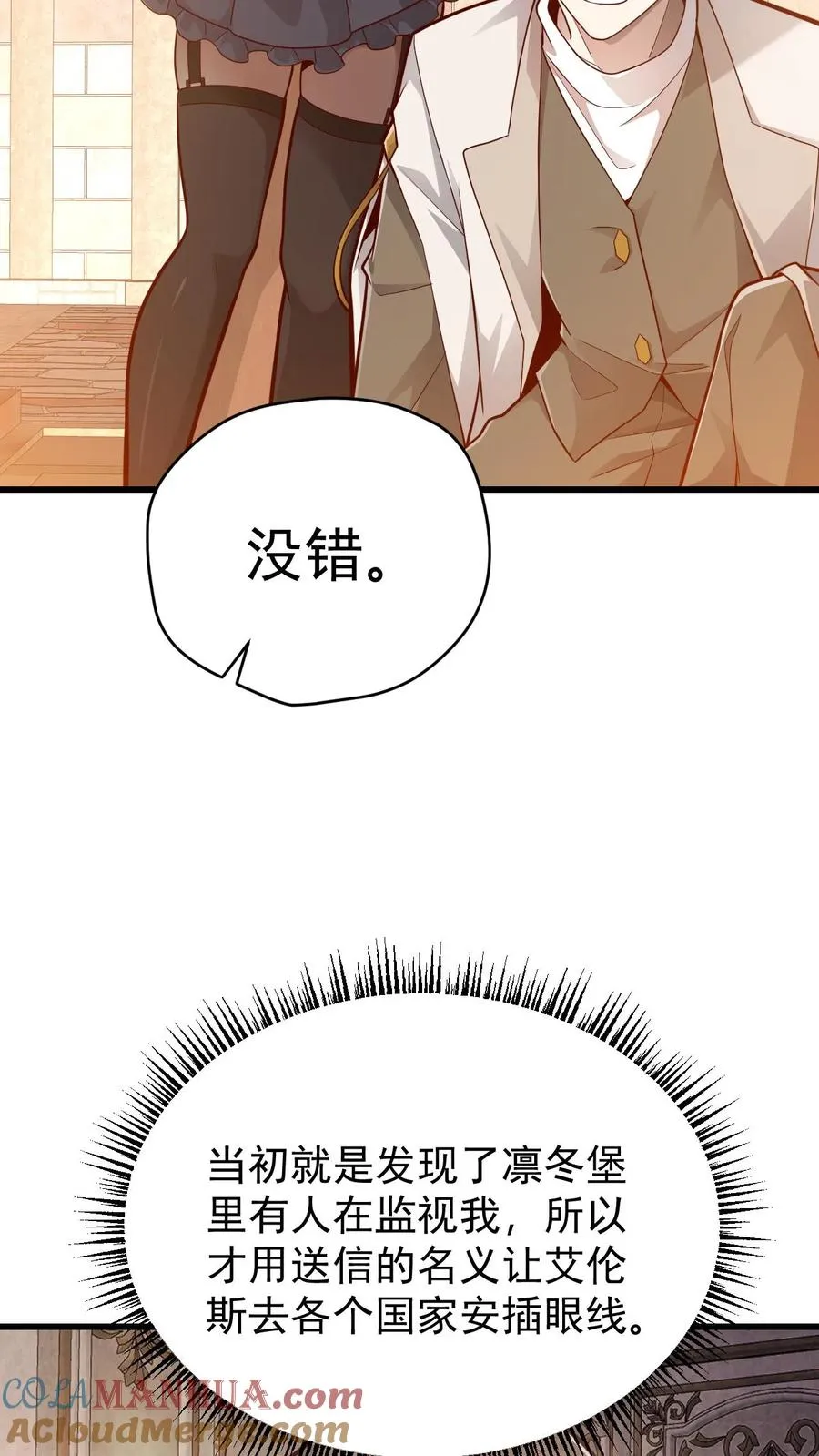第160话 稀有矿脉 第23页
