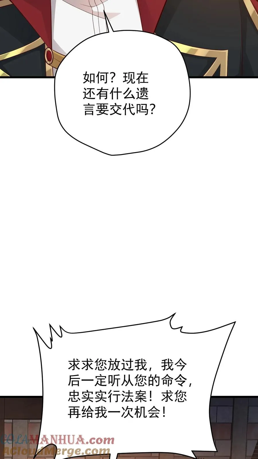 第160话 稀有矿脉 第25页
