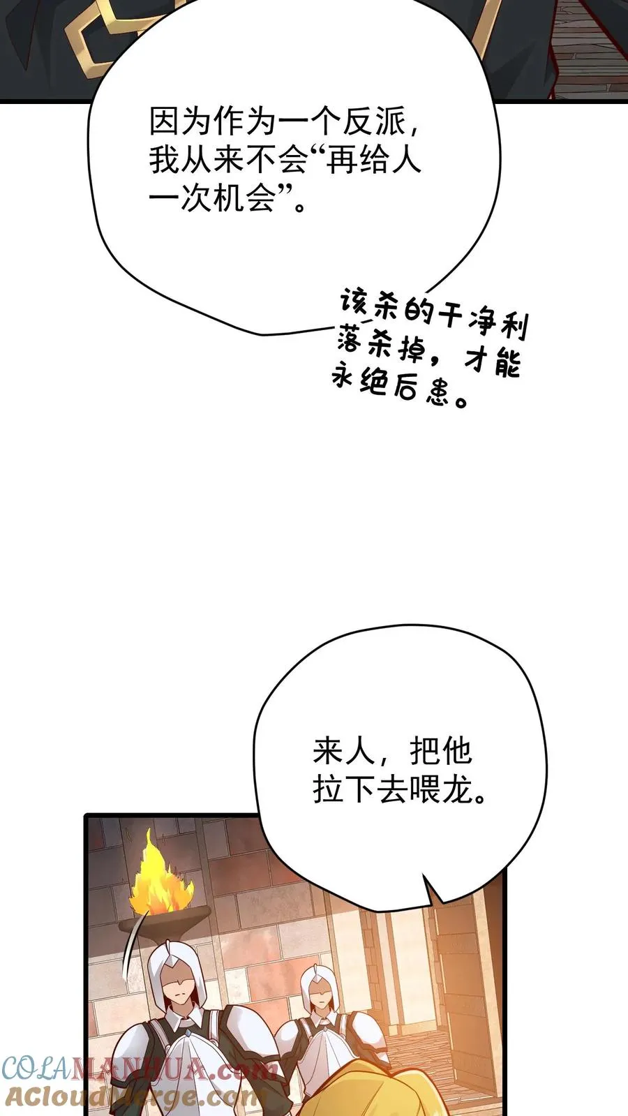 第160话 稀有矿脉 第29页