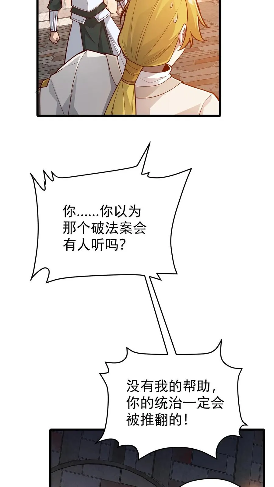 第160话 稀有矿脉 第30页