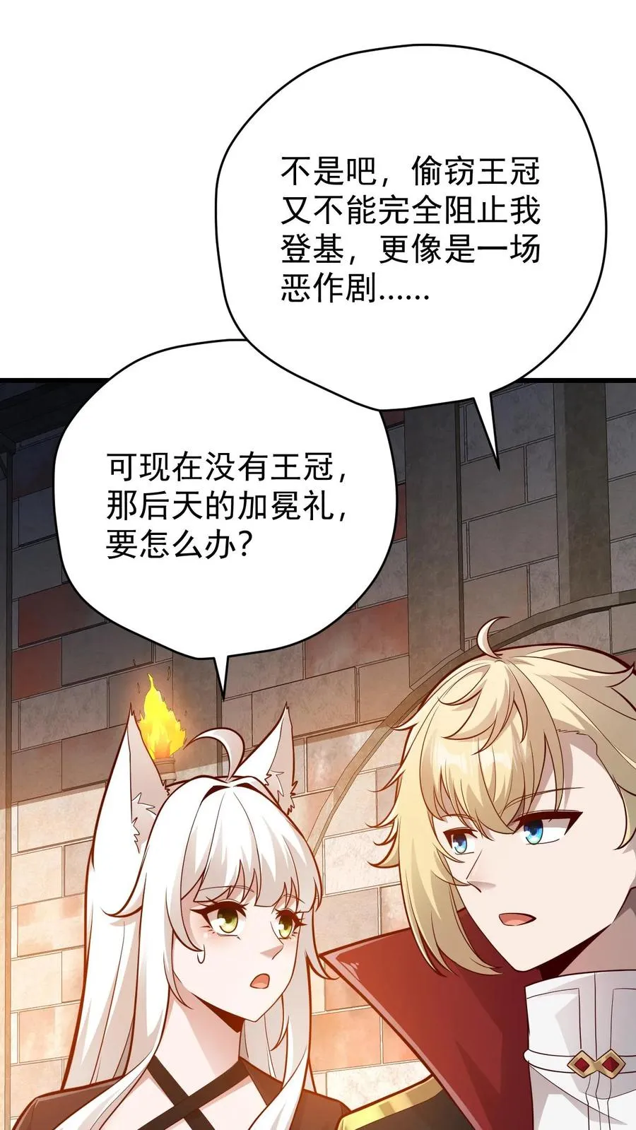 第160话 稀有矿脉 第32页