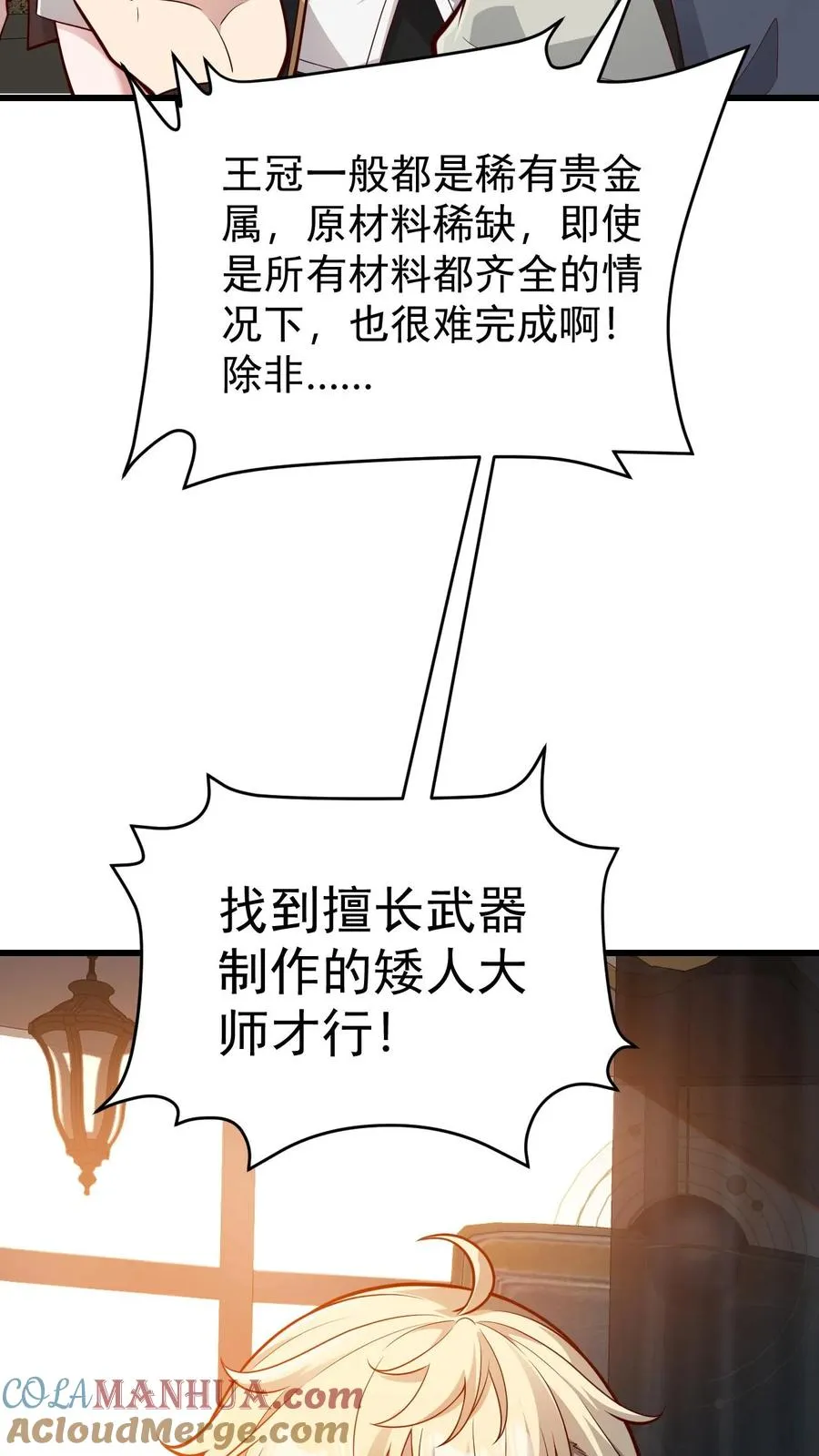 第160话 稀有矿脉 第39页