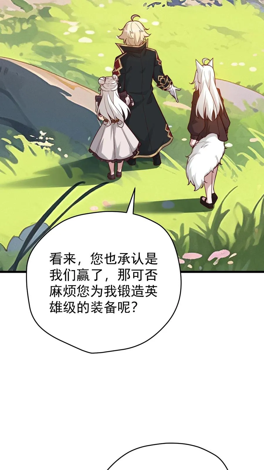 第163话 矮人永不为奴 第6页