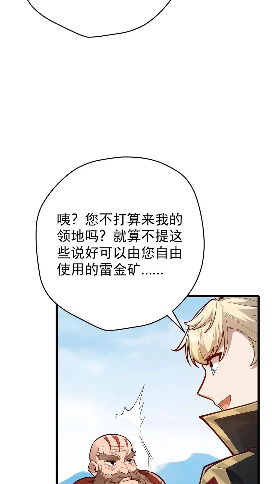 第163话 矮人永不为奴 第8页