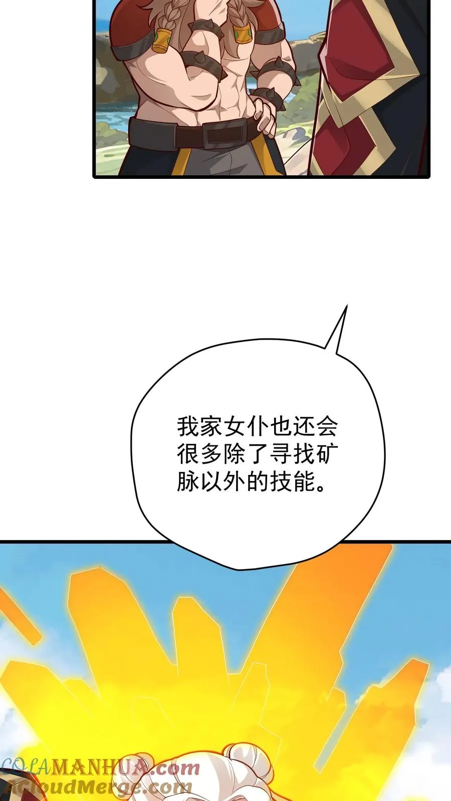 第163话 矮人永不为奴 第9页