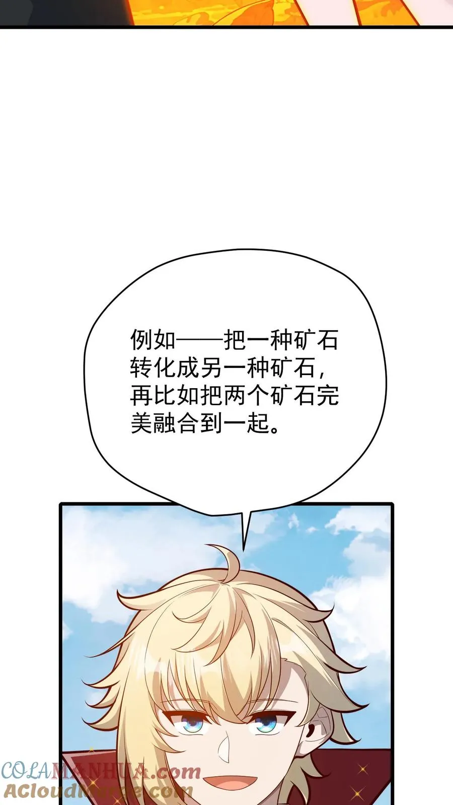 第163话 矮人永不为奴 第11页