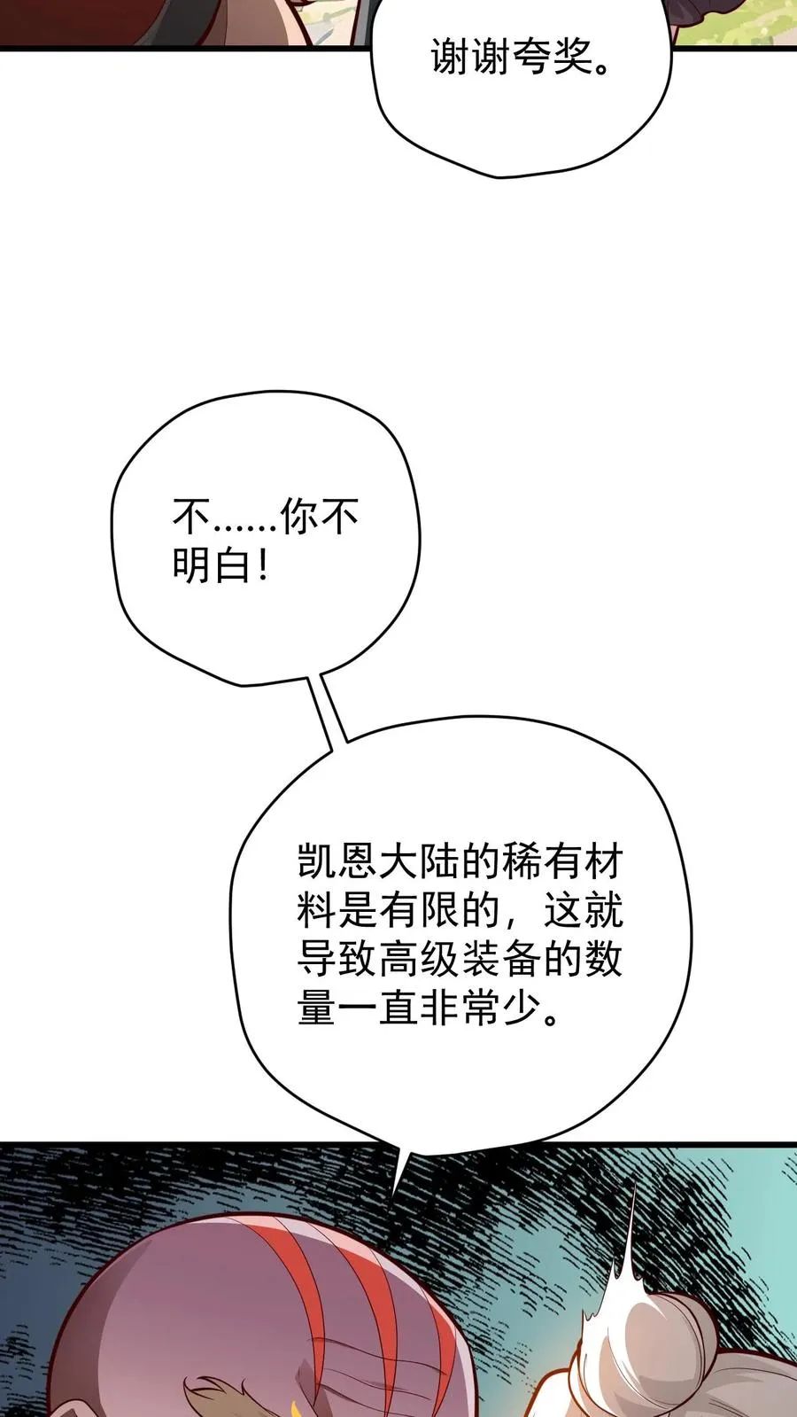 第163话 矮人永不为奴 第16页