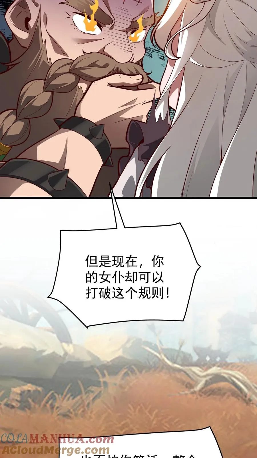 第163话 矮人永不为奴 第17页
