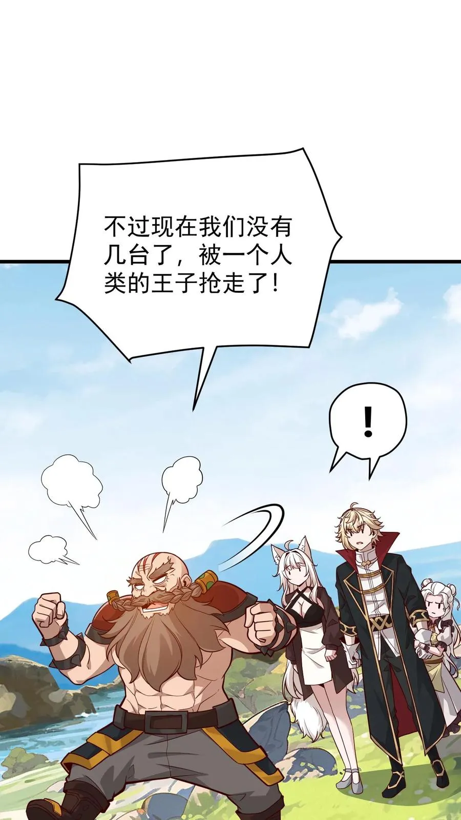 第163话 矮人永不为奴 第20页