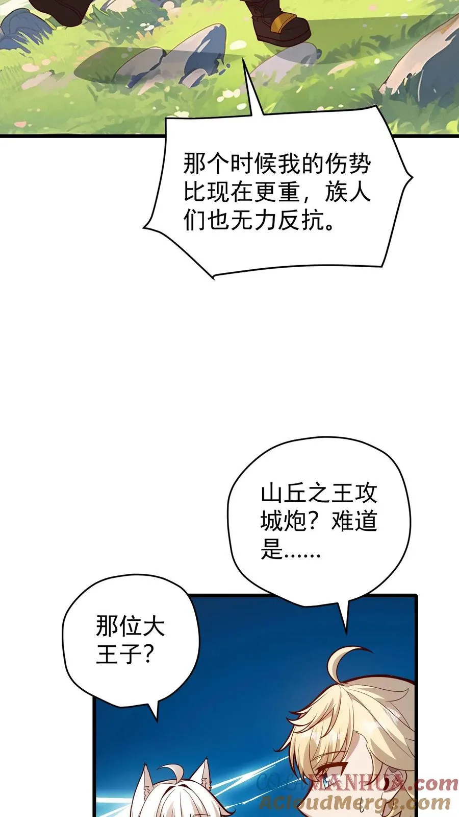 第163话 矮人永不为奴 第21页