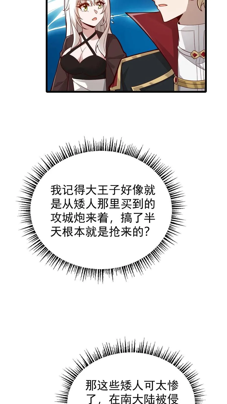 第163话 矮人永不为奴 第22页