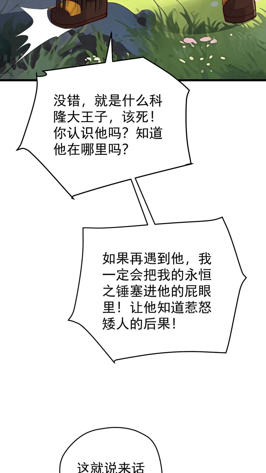 第163话 矮人永不为奴 第24页