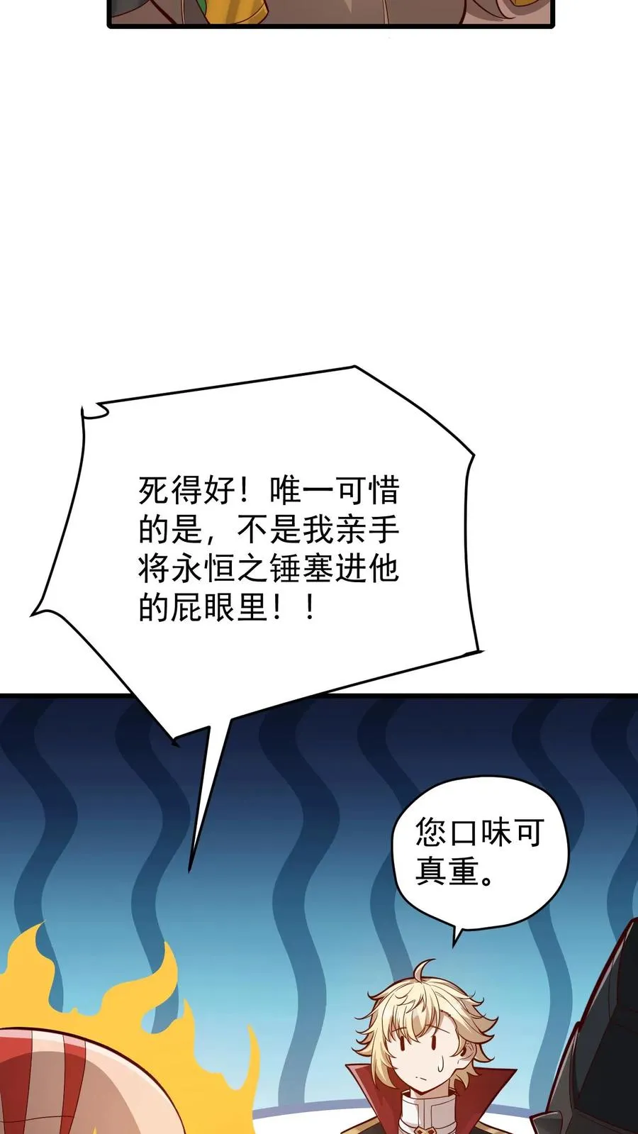 第163话 矮人永不为奴 第26页